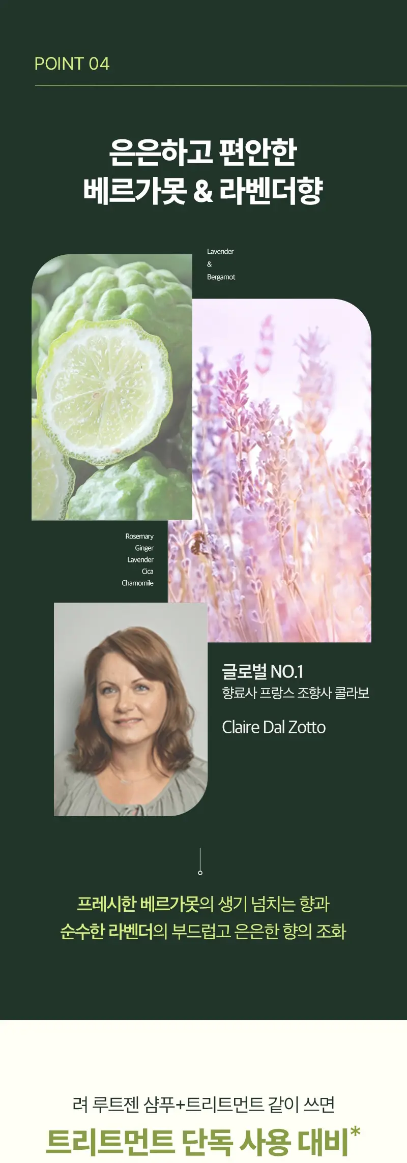 [단독기획] 려 루트젠 여성맞춤 탈모전문케어 트리트먼트 353ML+100ML 기획 및 단품 상세페이지 11